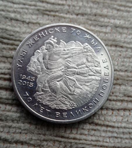 Werty71 Казахстан 50 тенге 2015 70 лет Победы в Великой Отечественной Войне