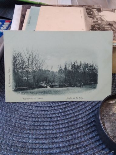 Открытое письмо Минск Городской сад