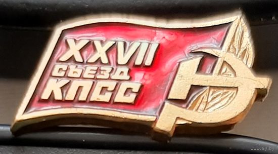 27 съезд КПСС. Бв-36