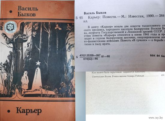 Карьер В тумане Василь Быков