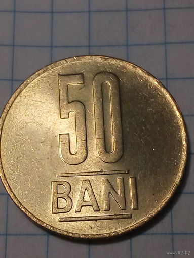 50 бани Румыния 2022 год