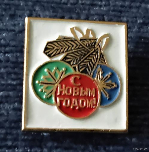 Значок С Новым годом