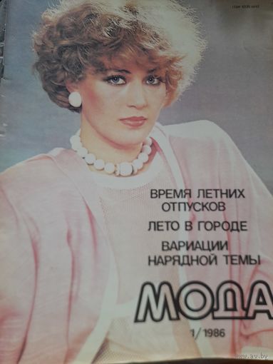 Журнал мод Московский дом мод N1 1986