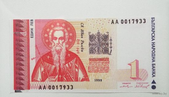 1 лев 1999 Болгария копия