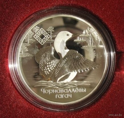 Заказник Ельня. Чернозобая Гагара. 20 рублей. Серебро. 2021г. Тираж 750шт.!!!