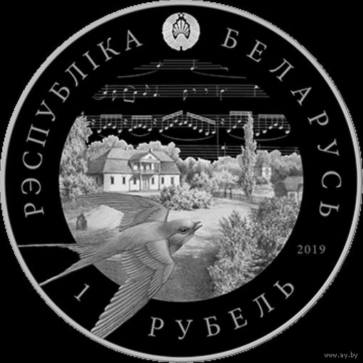 Станислав Монюшко. 200 лет, 1 рубль 2019, CuNi
