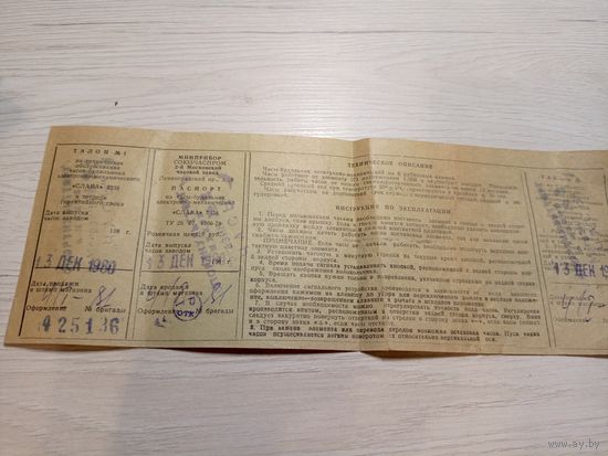 Паспорт"Часы Слава"\9
