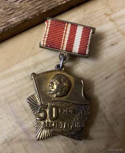 Комсомол УССР (1969 г.) тяжелый металл
