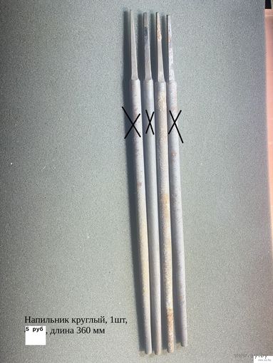 Напильник круглый СССР (цена за 1шт)