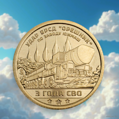 Силенд 2025 Орешник 10 долларов