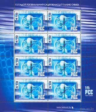 15 лет Регионального содружества в области связи (РСС) Беларусь 2006 год (675)  серия из 1 марки в малом листе