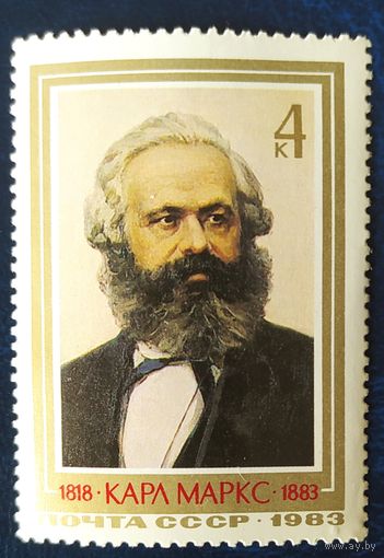 СССР 1983 К. Маркс.