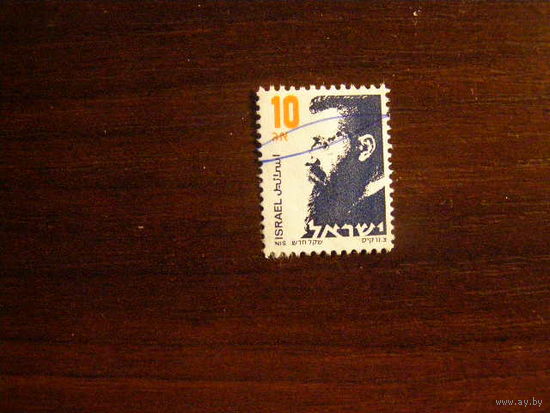 Израиль 1986 -1992 Dr. Theodor Herz ГЕРЦ