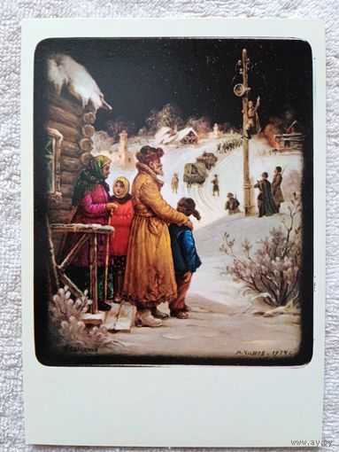 Чижов. Совинформбюро