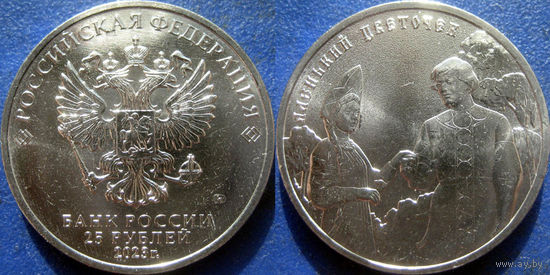 РФ. 25 руб 2023 Аленький цветочек. UNC