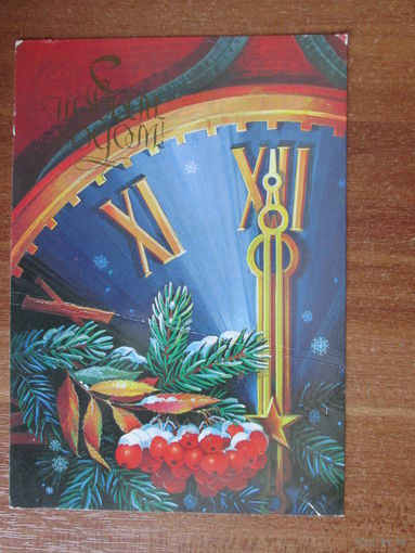 Почтовая карточка.1984г.В.Хмелев.