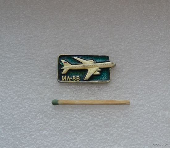 Ил-86.