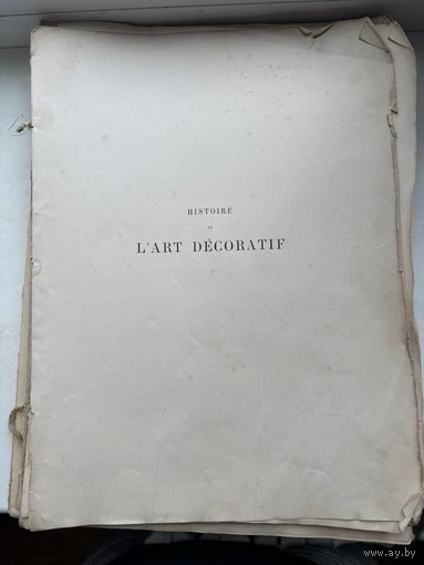 Старт с 1 рубля ! Старинная Книга история декоративного искусства, смотрите другие лоты много распродаж!!!