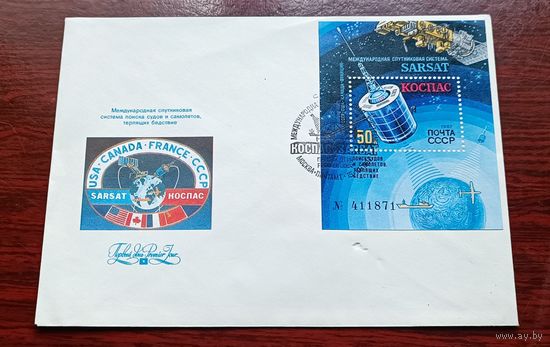 СССР 1987 КПД Блок Спутникавая система SARSAT
