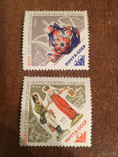 СССР 1966. 200 лет Дмитровскому фарфоровому заводу. Полная серия