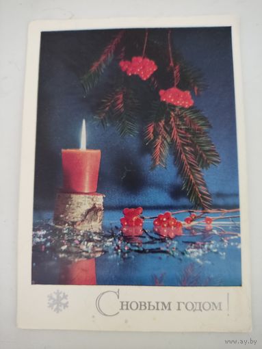 Открытка "С Новым Годом!" художник И.Кропивницкий, 1972г.