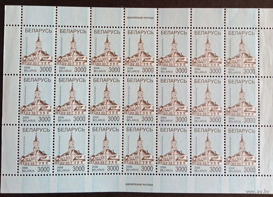 Марки Беларуси 2006 редкий лист, V стандарт на офсетной бумаге, КМ 681, 8 выпуск, мелкий растр, угол наклона и размер, как на меловой бумаге, каталог 100 евро