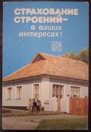Календарь СССР 23