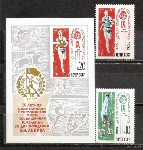 ФФ2 СССР 1969 Спартакиада