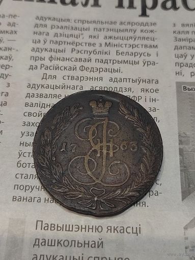 Пять копеек
