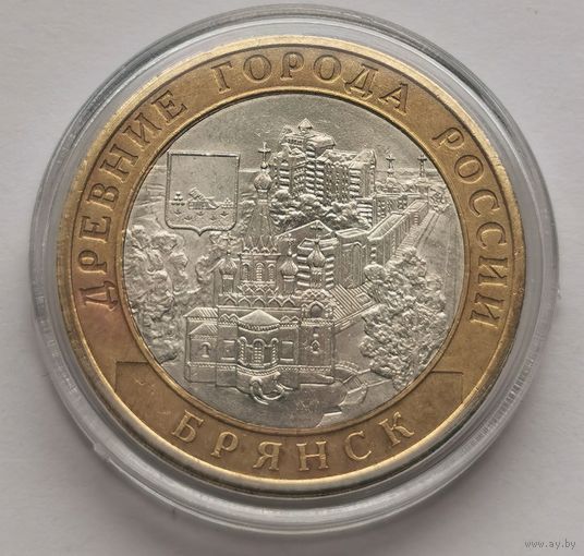 171. 10 рублей 2010 г. Брянск
