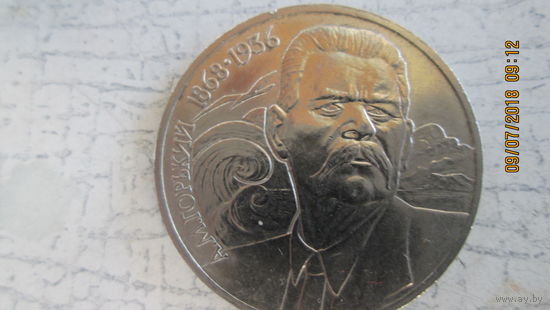 1 рубль Горький