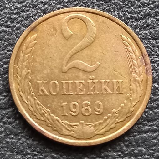 2 копейки 1989