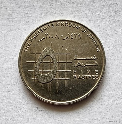 Иордания 5 пиастров, 2008