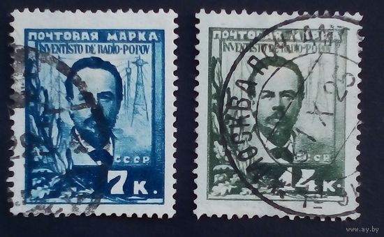 1929 CCCР Попов 2 марки 1925