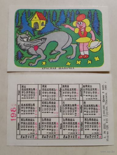 Карманный календарик. Мультфильм Красная шапочка. 1981 год