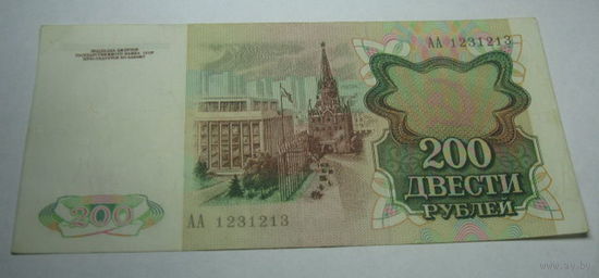 200 рублей 1991