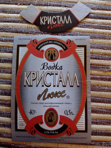 Этикетка от спиртного. Минск
