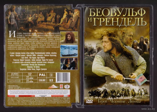 Беовульф и Грендель