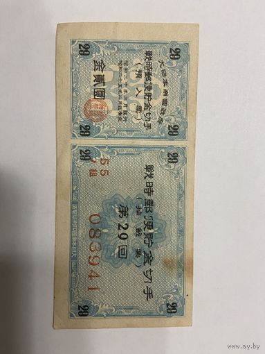 Военная облигация Японии 5 йен - 1942 год эмиссии