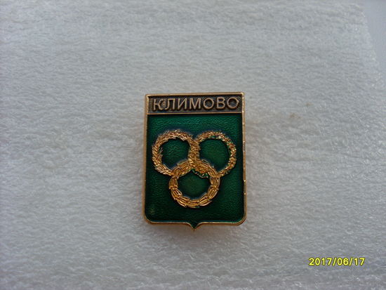 ГербЫ РОССИИ  БРЯНСКАЯ ОБЛАСТЬ  "КЛИМОВО"  РОДНИК