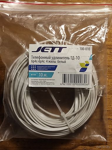 Удлинитель телефонный 10м джек-джек 6Р4С
