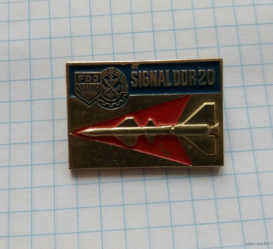 Германия. Знак "Сигнал ГДР 20"