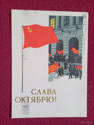 Слава Октябрю! Иванов 1965 г.