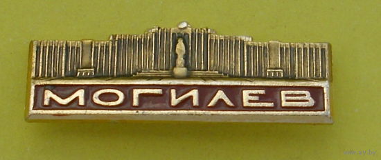 Могилёв. 719.