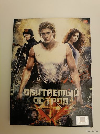 DVD диск фильм Обитаемый остров