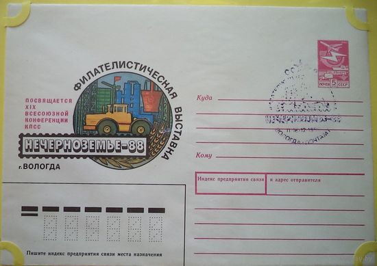 СССР 1988 ВОЛОГДА НЕЧЕРНОЗЕМЬЕ-88 ФИЛ. ВЫСТАВКА ХМК