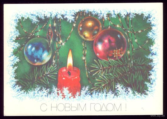 1989 год Р.Достян С Новым Годом! чист