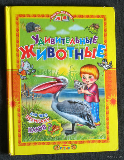 Татьяна Комзалова Удивительные животные.