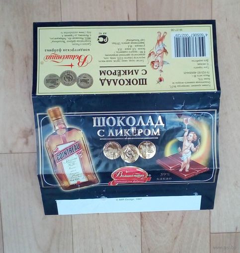 Обёртка от шоколада-1997