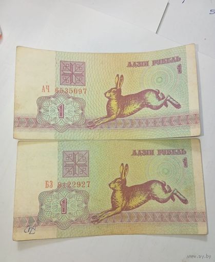 1 рубль Беларусь 1992 года. Серия АЧ , БЗ .